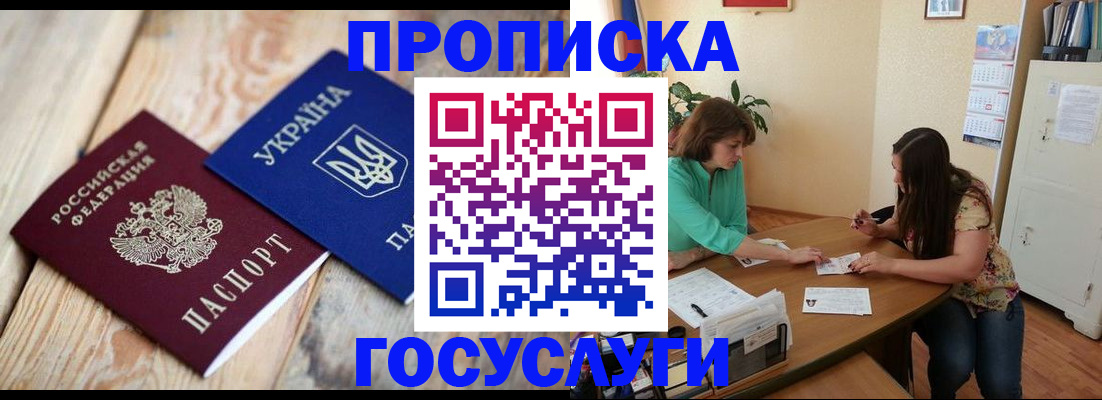 прописка для работы в Новокузнецке