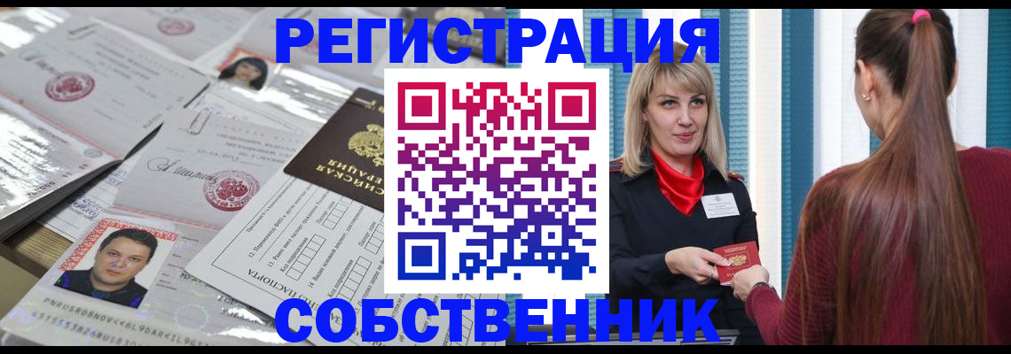 прописка регистрация в Новокузнецке