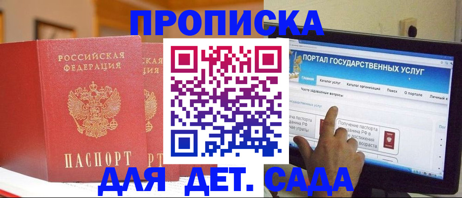 прописка 2025 в Новокузнецке