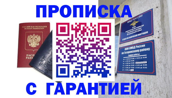 прописка ребенка в Новокузнецке