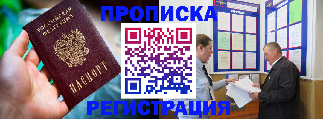 прописка регистрация в Новокузнецке