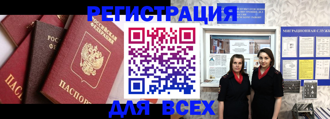 временная регистрация 2025 в Новокузнецке